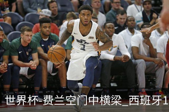 世界杯-费兰空门中横梁 西班牙12射4正半场暂0-0佛得角
