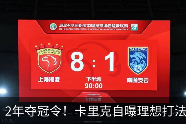 2年夺冠令！卡里克自曝理想打法，曼联争冠乐观背后藏着多少底气？